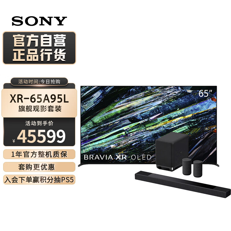 SONY 索尼 XR-65A95L+A7000 755 旗舰观影套装 回音壁 360智能穹顶 无线家庭影院 4K/120 VRR ALLM 券后45549元