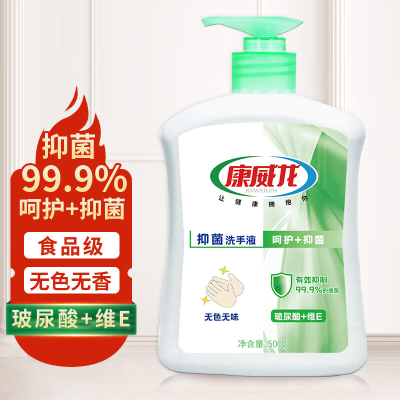 KAWEILON 康威龙 天然皂液无色无香12小时抑菌除菌母婴儿童适用无香精 9.9元
