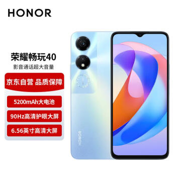 HONOR 荣耀 畅玩40 8GB+256GB 碧空蓝 5200mAh大电池 6.56英寸屏幕 全网通5G手机 深圳电信