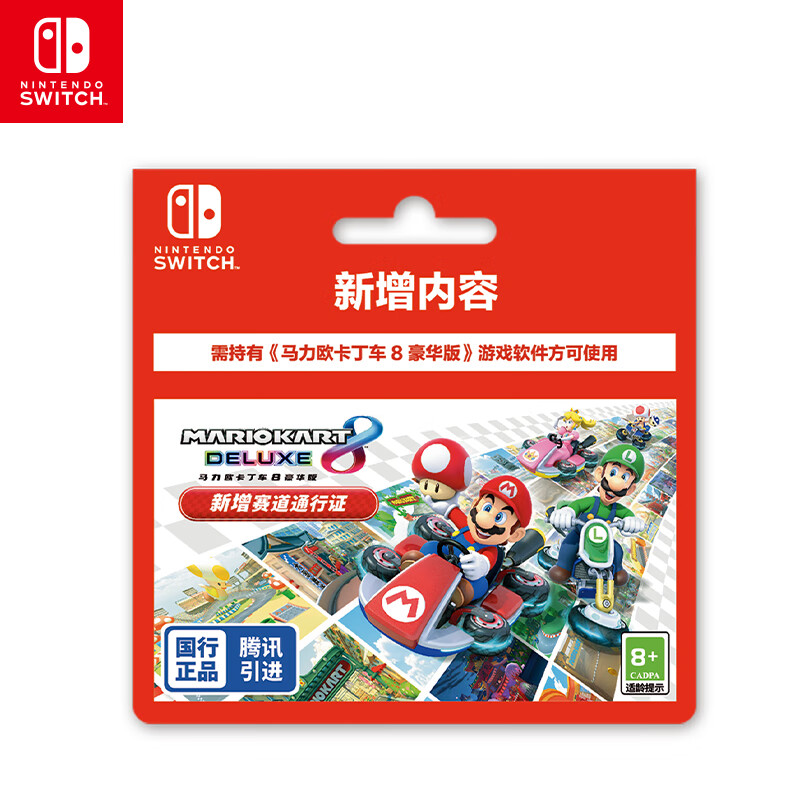 Nintendo 任天堂 Switch 马力欧卡丁车8豪华版 新增赛道通行证 仅支持国行 游戏兑换卡 （仅含新赛道DLC） 69元