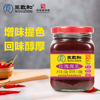 WANGZHIHE 王致和 玫瑰腐乳 150g