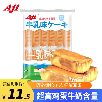 Aji 牛奶牛乳味蛋糕180g/袋 儿童休闲零食手撕面包糕点下午茶小吃早餐