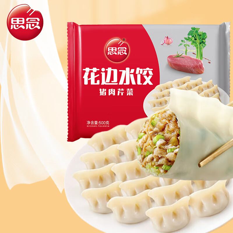 思念 猪肉芹菜 花边水饺500g 29只  6.9元包邮