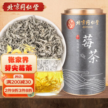 同仁堂 TRT）张家界莓茶龙须芽尖莓茶特级白霜满披茅岩藤霉茶80g/罐