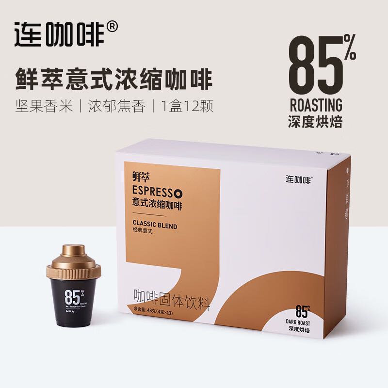 Coffee Box 连咖啡 每日鲜萃意式浓缩咖啡 鲜萃意式礼盒装50颗（混合口味） 券后42.9元