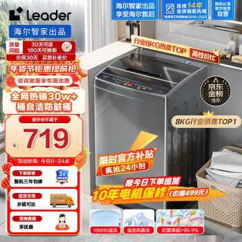 移动端、京东百亿补贴：Leader 统帅 @B80M958 定频波轮洗衣机 8kg 灰色