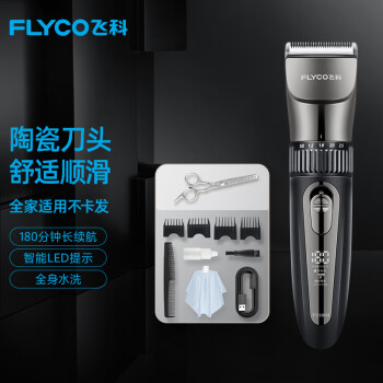 FLYCO 飞科 专业智能电动理发器FC5908成人儿童婴儿电推剪全身水洗剃头电推子陶瓷刀头配理发工具+剪刀