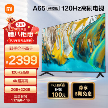 移動(dòng)端、京東百億補(bǔ)貼：Xiaomi 小米 A競(jìng)技系列 L65MA-AC 液晶電視 65英寸 4K