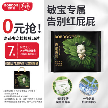 BoBDoG 巴布豆 奇迹奢宠拉拉裤 L码6片