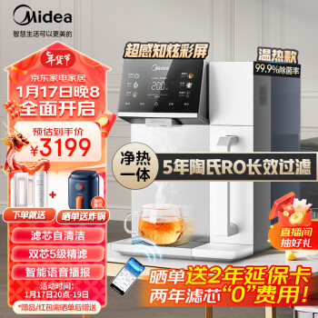 Midea 美的 魔方台式净水器加热直饮一体机RO反渗透免安装 JR2288T-RO