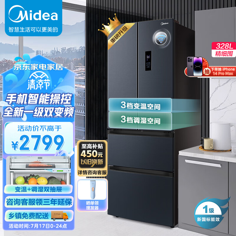 限移動端：Midea 美的 MR-345WFPZ1E 多門冰箱 328升 2599元