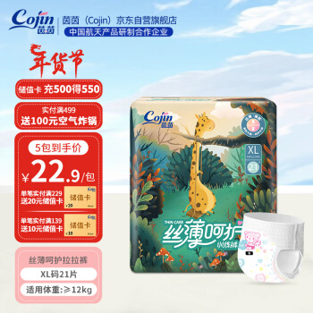 cojin 茵茵 丝薄呵护系列 拉拉裤 XL21片