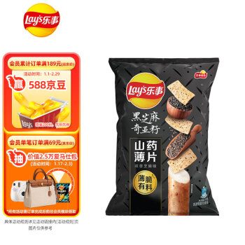 Lay's 乐事 黑芝麻奇亚籽山药薄片 70g