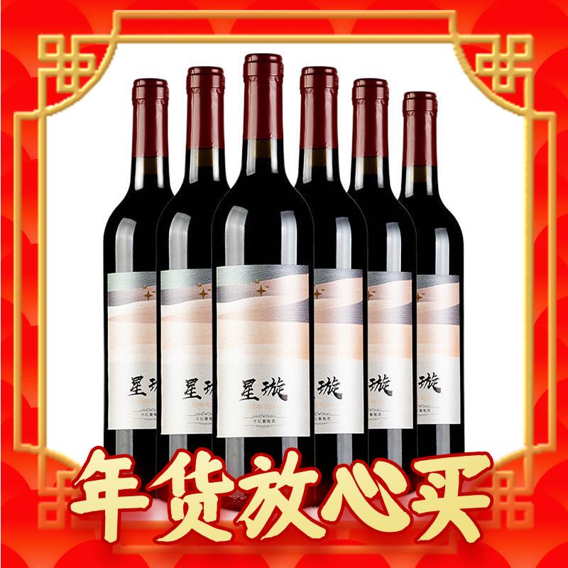 爆卖年货：CHANGYU 张裕 璇 赤霞珠干型红葡萄酒 750ml*6瓶 整箱装 券后122.3元