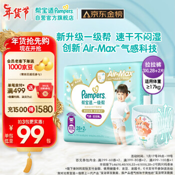 Pampers 帮宝适 一级帮拉拉裤 3XL30