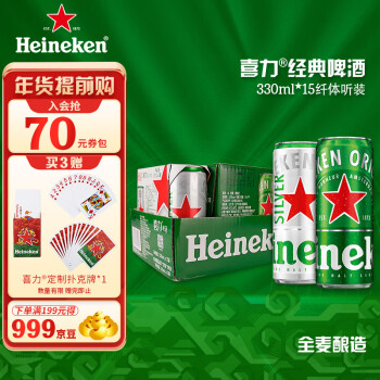 Heineken 喜力 啤酒 330ml*15聽（經典12聽+星銀3聽）