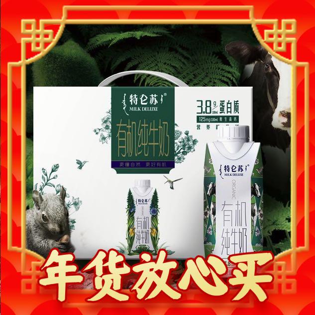 特仑苏 蒙牛 特仑苏 有机纯牛奶蛋白质含量升级 梦幻盖 250ml×10 年货礼盒 券后32.1元