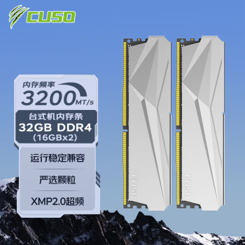 CUSO 酷兽 夜枭系列-银甲 DDR4 3200 台式机内存条 32GB intel专用条