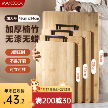 MAXCOOK 美厨 3CM加厚切菜板家用砧板厨房大号案板擀面板MCPJ677 3CM加厚整竹无拼接