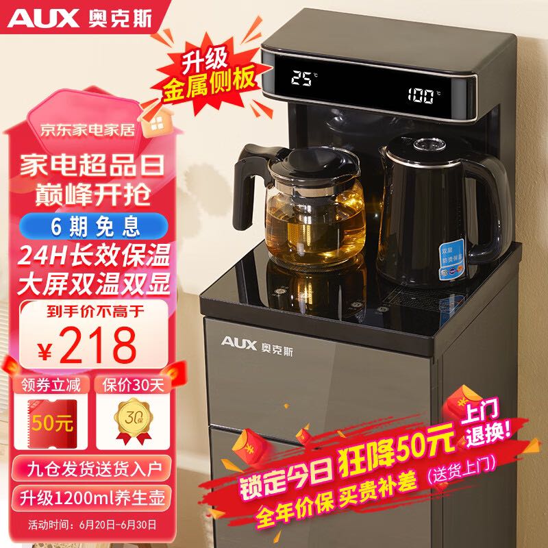 AUX 奥克斯 家用茶吧机 立式智能遥控茶吧机温热款YCB-58 券后238元