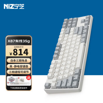 NIZ 宁芝 X87 87键 有线静电容键盘 35g 白色 无光