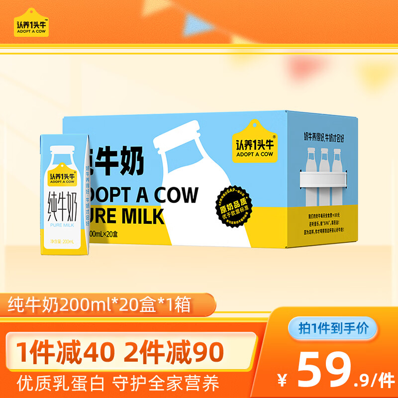 认养一头牛 全脂纯牛奶200ml*20盒 家庭分享装 牛奶整箱 一提装 年货礼盒 28.01元