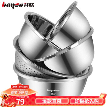 bayco 拜格 不锈钢盆五件套 厨房打蛋和面淘米味斗盆漏篮洗菜盆加大款 BX6042