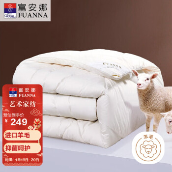 FUANNA 富安娜 新一代 51%新西兰羊毛被 升级抗菌 双人冬厚被 7.3斤 203*229cm 白