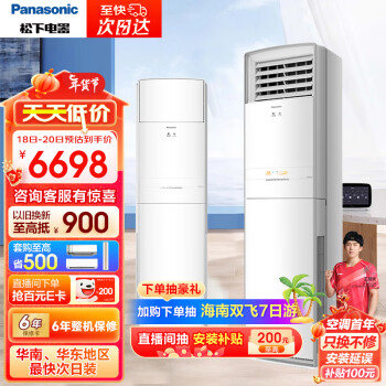 移动端：Panasonic 松下 新三级能效3匹柜机立式变频空调11米远距送风 压缩机 纳诺怡除菌 纳米水净膜清洁D27FS30