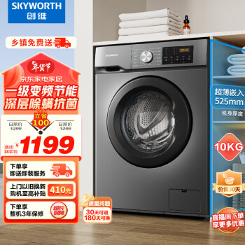 移动端、京东百亿补贴：SKYWORTH 创维 10公斤滚筒洗衣机全自动变频电机 一级能效 超薄大容量 除菌螨  XQG100-B26RB