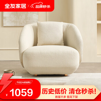 QuanU 全友 家居 沙发设计师布艺沙发客厅奶油风中小户型座具111018