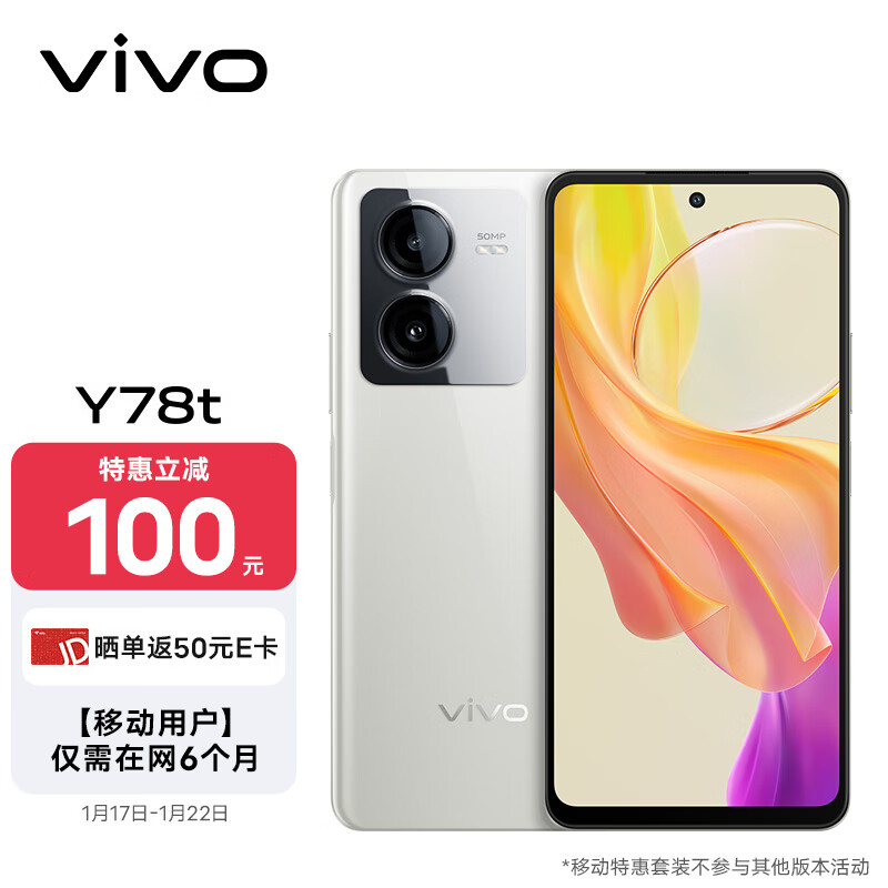 vivo Y78t 8GB+128GB 雪域白 4nm代骁龙6 6000mAh大电池 5000万超清影像 券后716元