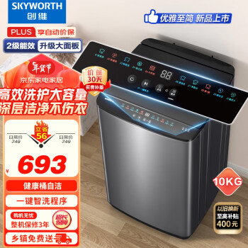 移动端：SKYWORTH 创维 波轮洗衣机 10公斤  T100K