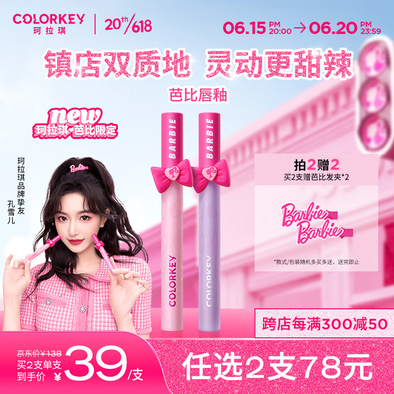 colorkey 珂拉琪 Color Key colorkey 珂拉琪 Color Key珂拉琪芭比丝绒唇釉 R233 芭比狂热 口红情人节生日礼物送女友 24元（需买4件，需用券）