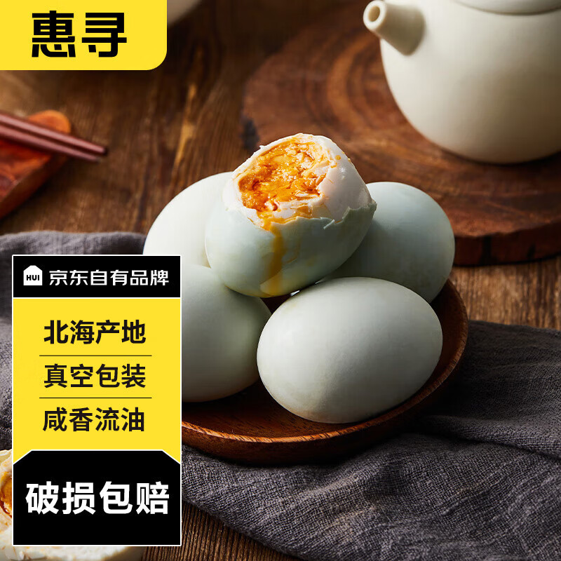 惠寻 京东自有品牌 广西北海熟制海鸭蛋6枚装300g 即食酥沙流油 券后6.9元