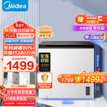 Midea 美的 200升 冷藏冷冻转换冰柜 家用商用囤货冷柜 一级能效 ECO节能电控小型冰箱冷柜 BD/BC-200KGEM(E)