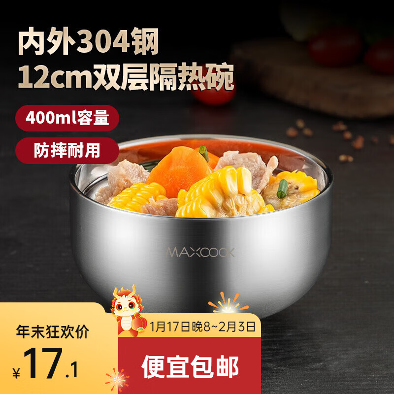 MAXCOOK 美厨 304不锈钢碗 汤碗双层隔热 内外304不锈钢餐具面碗 13cm 券后14.1元