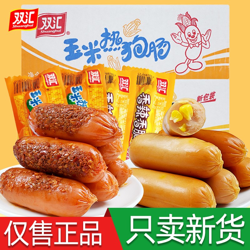 Shuanghui 双汇 香辣香脆肠玉米味 32g*10支 券后6.8元