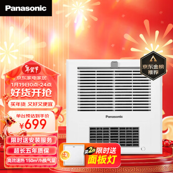 Panasonic 松下 FV-RB13Y1 风暖浴霸 排气换气通用吊顶式浴室暖风机多功能