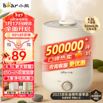 Bear 小熊 JSQ-C45U1 加湿器 4.5L 米黄色