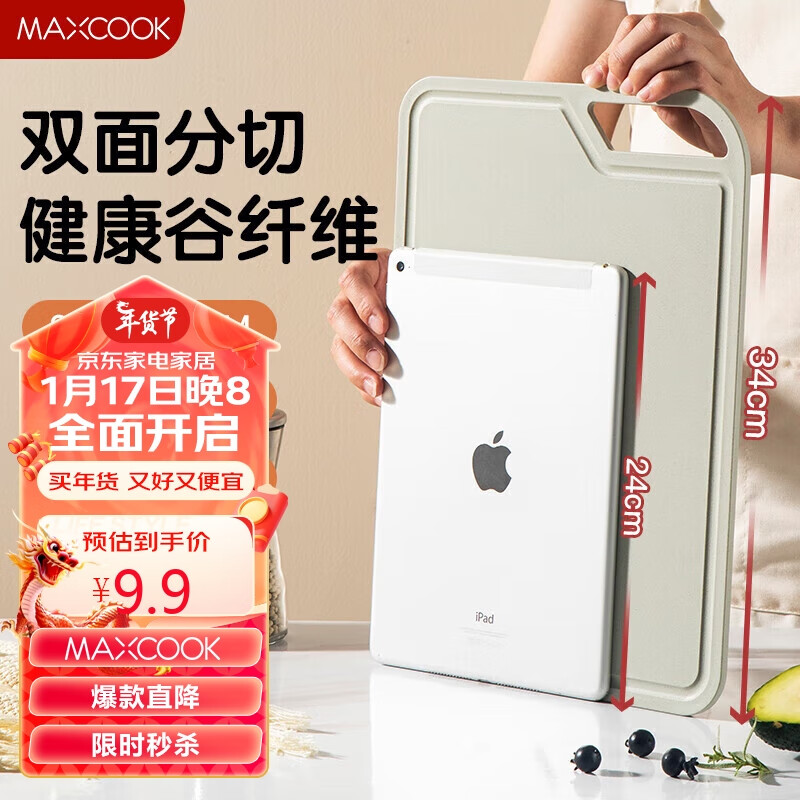 MAXCOOK 美厨 谷纤维儿童塑料切菜板 MCPJ8084 券后4.92元