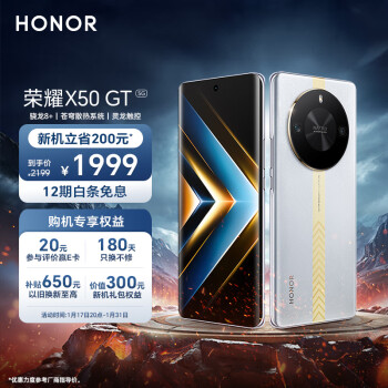 HONOR 荣耀 X50 GT 骁龙8+芯片 苍穹散热系统 灵龙触控引擎 5800mAh电池
