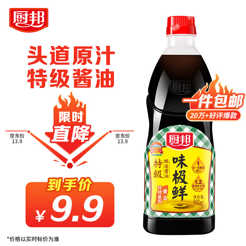 厨邦 plus小福利 味极鲜900ml 特级生抽 头道原汁酱油 券后6.9元