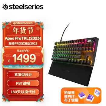 Steelseries 赛睿 Apex Pro TKL2023游戏机械键盘磁轴可调键程键帽84键