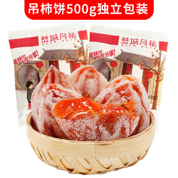 静益乐源 恭城月柿 农家吊干柿饼 500g