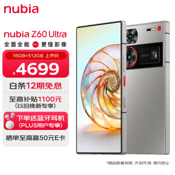 nubia 努比亚 Z60 Ultra 屏下摄像16GB+512GB 银河 第8 OIS+6000mAh