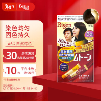 Bigen 美源 白發(fā)專用可瑞幕染發(fā)膏 #6G自然棕色 1盒