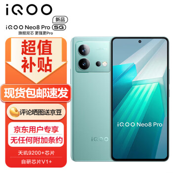 vivo Neo8 Pro 5G手机 16GB+256GB