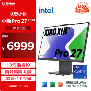 Lenovo 联想 小新Pro 27 2024款 十三代酷睿版 27英寸 一体机 灰色（酷睿i9-13900H、32G、1TB SSD、2.5K）