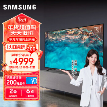 SAMSUNG 三星 UA75CU8000JXXZ 液晶电视 75英寸 4K